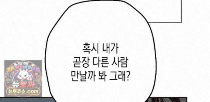 하이스쿨 솔티 하트 28화 130
