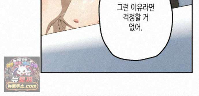 하이스쿨 솔티 하트 28화 136