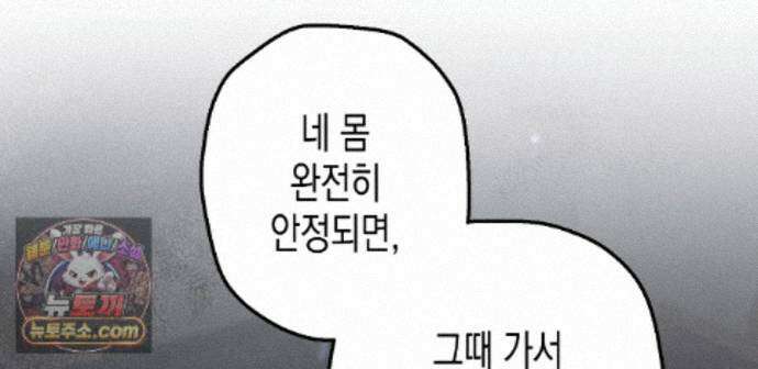 하이스쿨 솔티 하트 28화 137