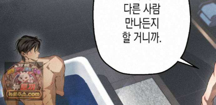 하이스쿨 솔티 하트 28화 138