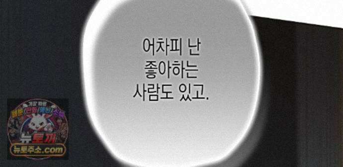 하이스쿨 솔티 하트 28화 143