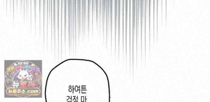 하이스쿨 솔티 하트 28화 148