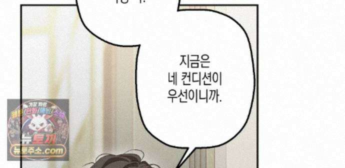 하이스쿨 솔티 하트 28화 149