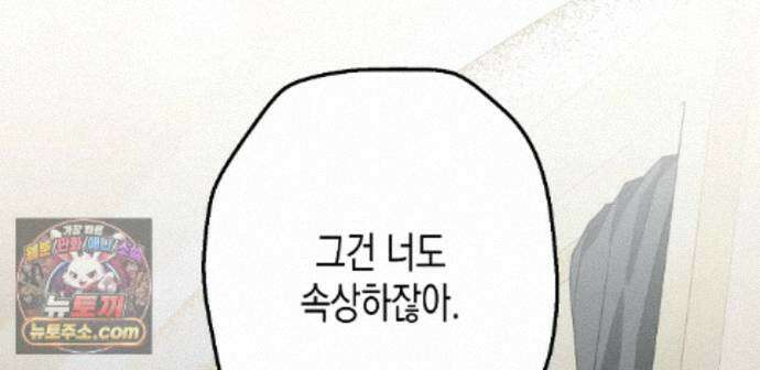 하이스쿨 솔티 하트 28화 160