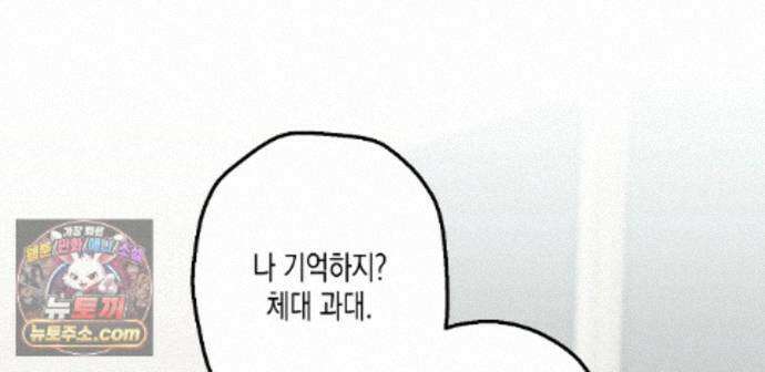 하이스쿨 솔티 하트 28화 192