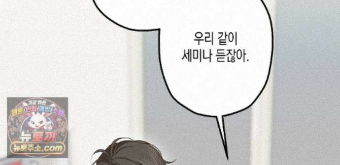 하이스쿨 솔티 하트 28화 193