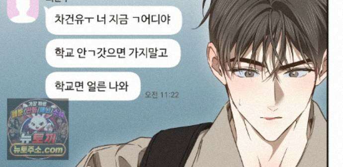 하이스쿨 솔티 하트 28화 198