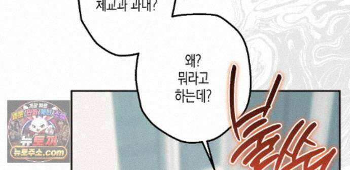하이스쿨 솔티 하트 28화 200