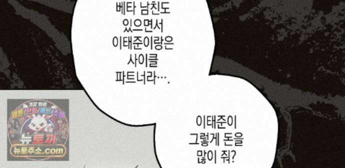 하이스쿨 솔티 하트 28화 216