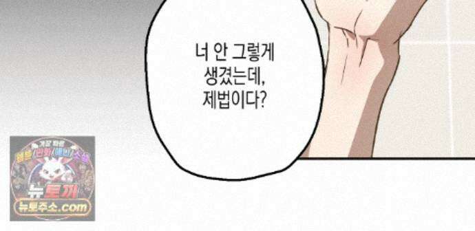 하이스쿨 솔티 하트 28화 220
