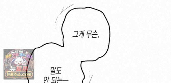 하이스쿨 솔티 하트 28화 221