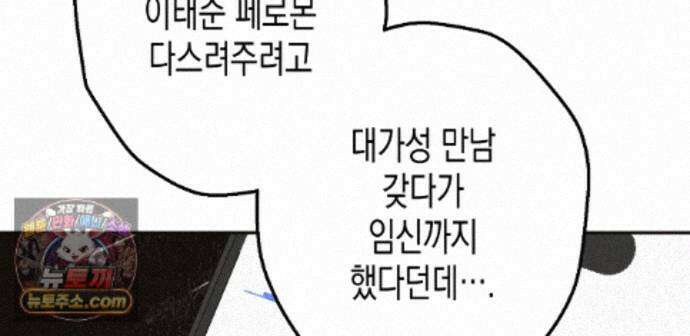 하이스쿨 솔티 하트 28화 226