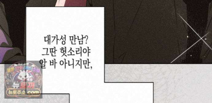 하이스쿨 솔티 하트 28화 234