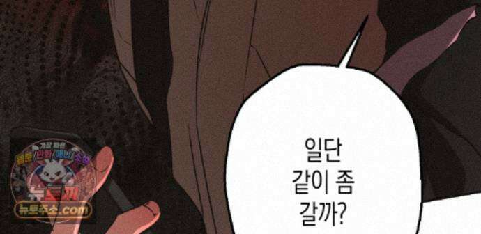 하이스쿨 솔티 하트 28화 243