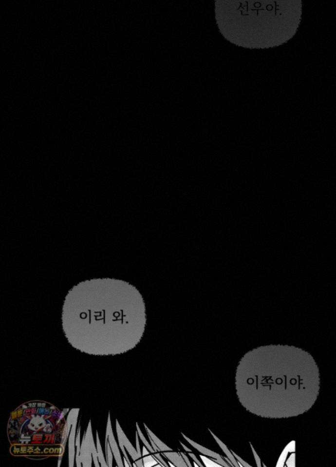 숨막히는 동맹 32화 3
