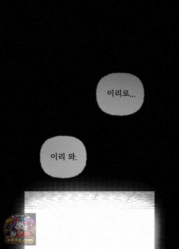 숨막히는 동맹 32화 5