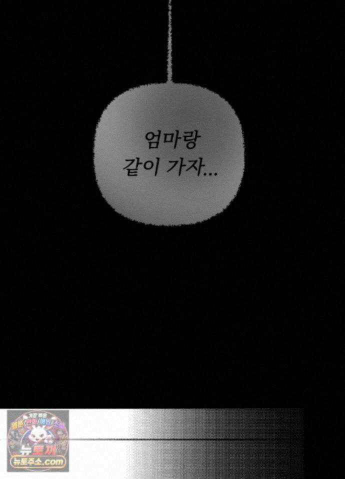숨막히는 동맹 32화 7