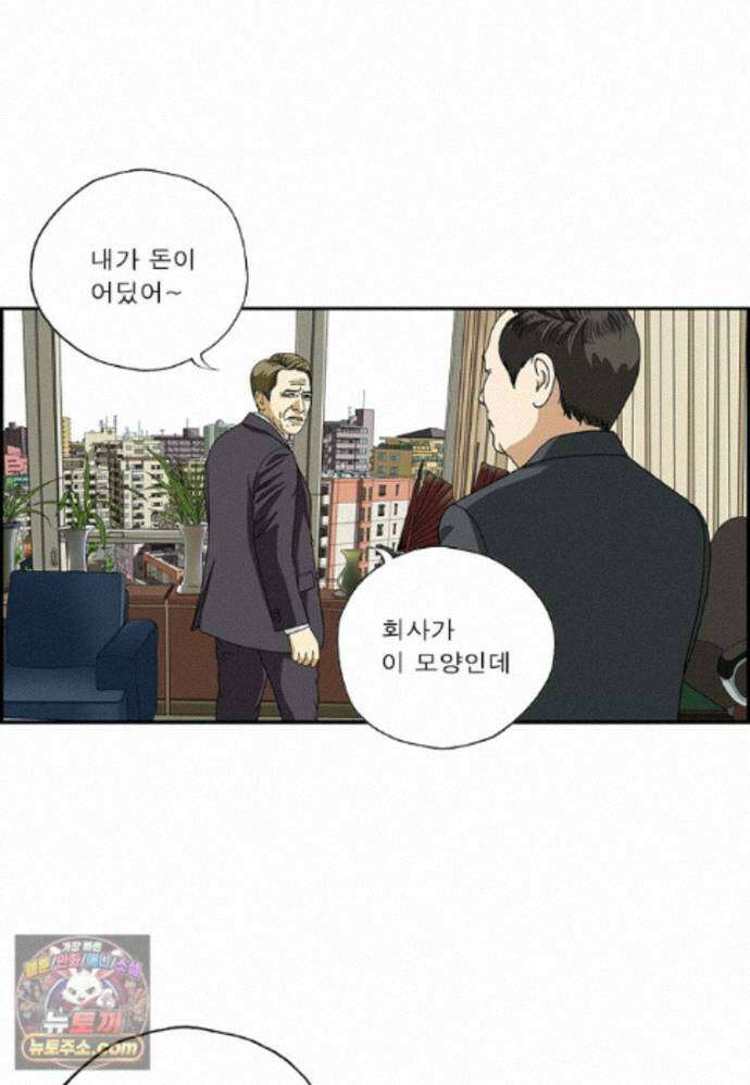 달마부장 시즌2 526화 비자금 3