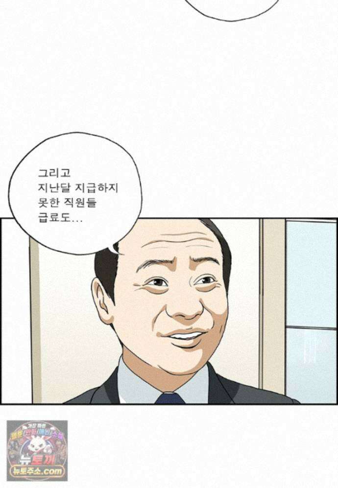 달마부장 시즌2 526화 비자금 8
