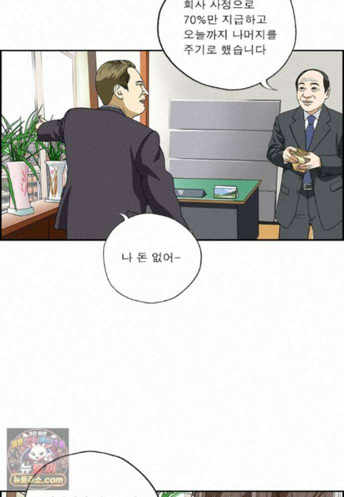 달마부장 시즌2 526화 비자금 10