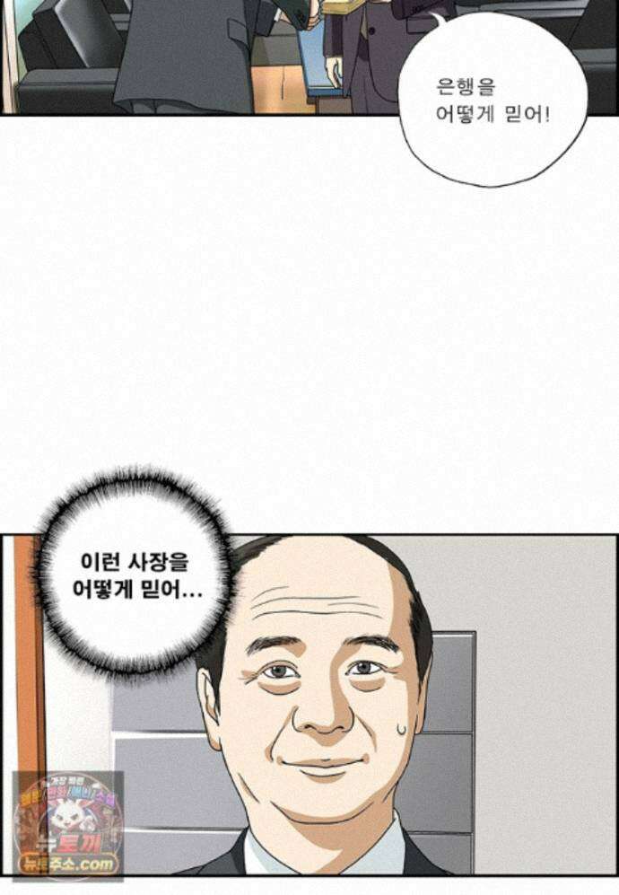 달마부장 시즌2 526화 비자금 13
