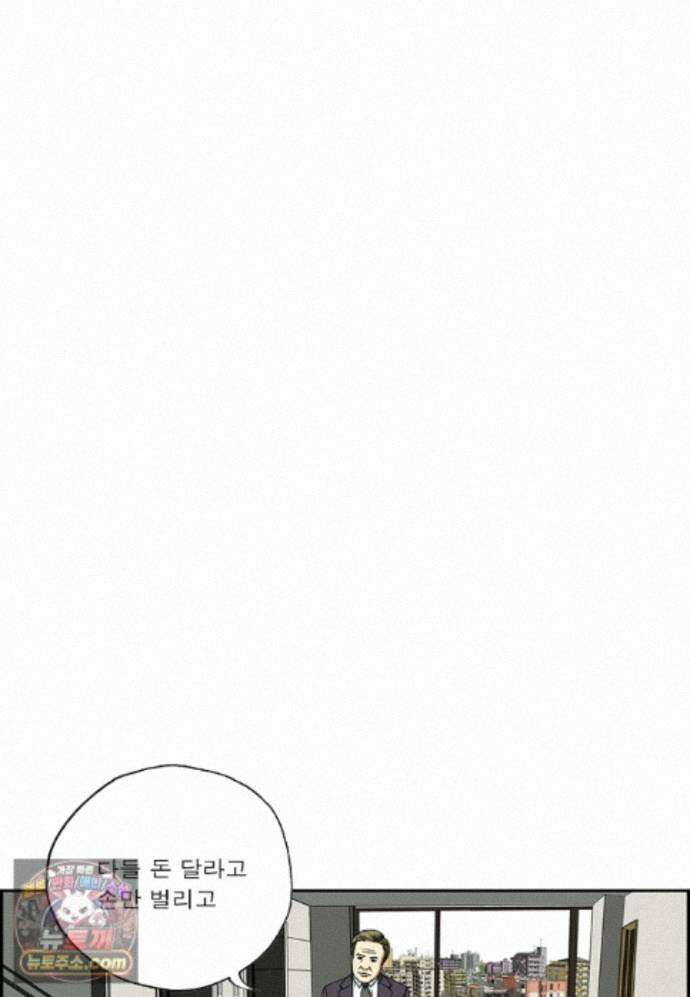 달마부장 시즌2 526화 비자금 14
