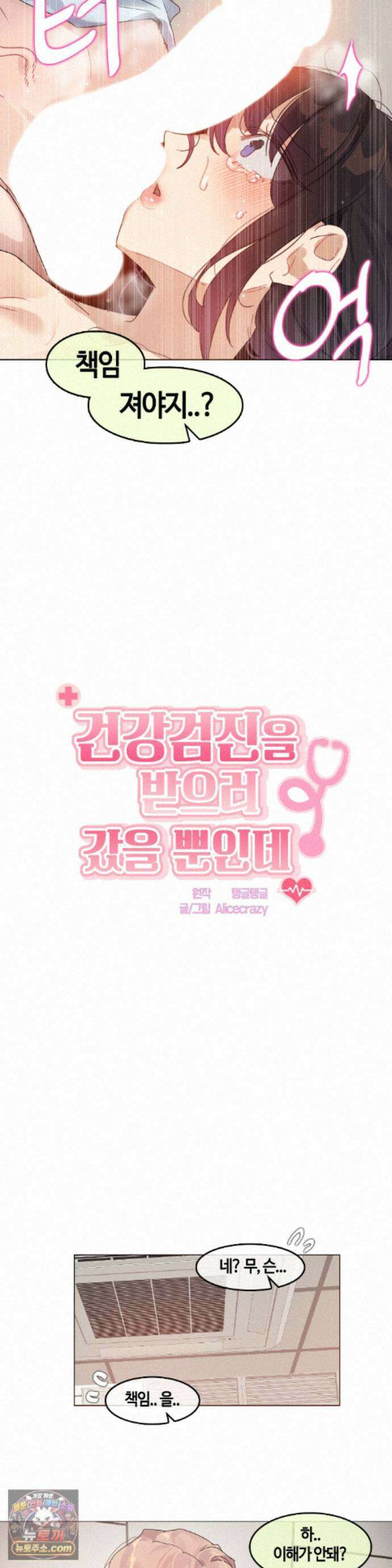건강검진을 받으러 갔을 뿐인데 7화 2