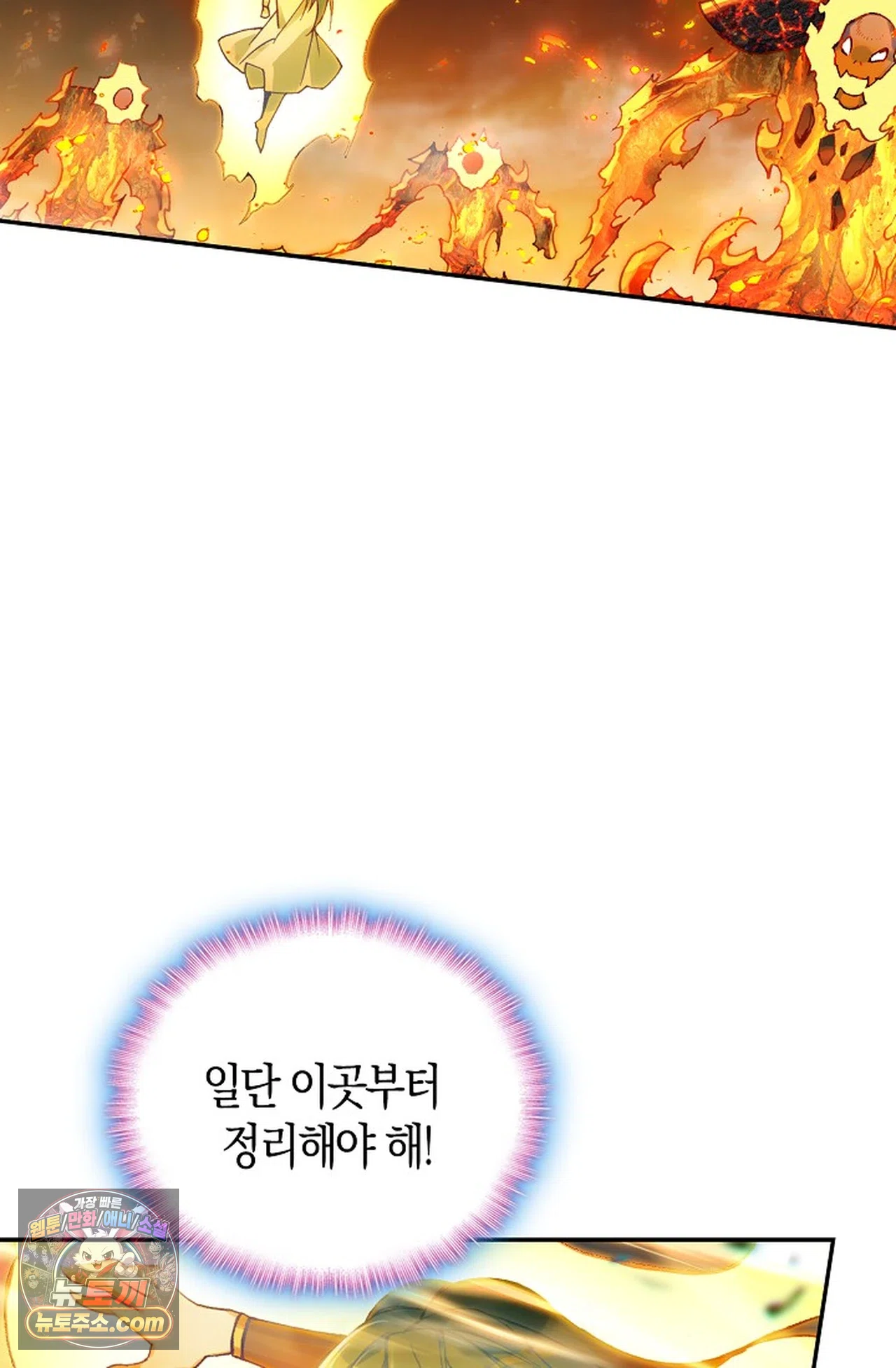 사신 영웅전: 바보 마법사 영웅이 되다 254화 3