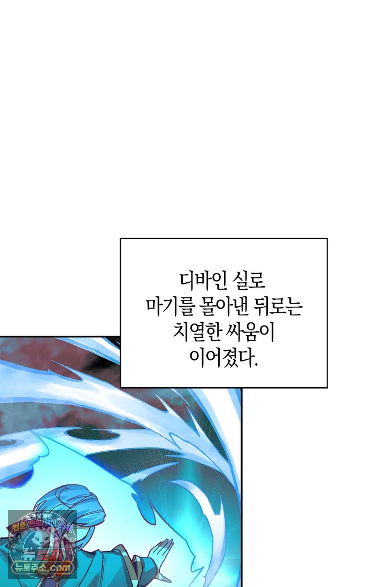 사신 영웅전: 바보 마법사 영웅이 되다 254화 6