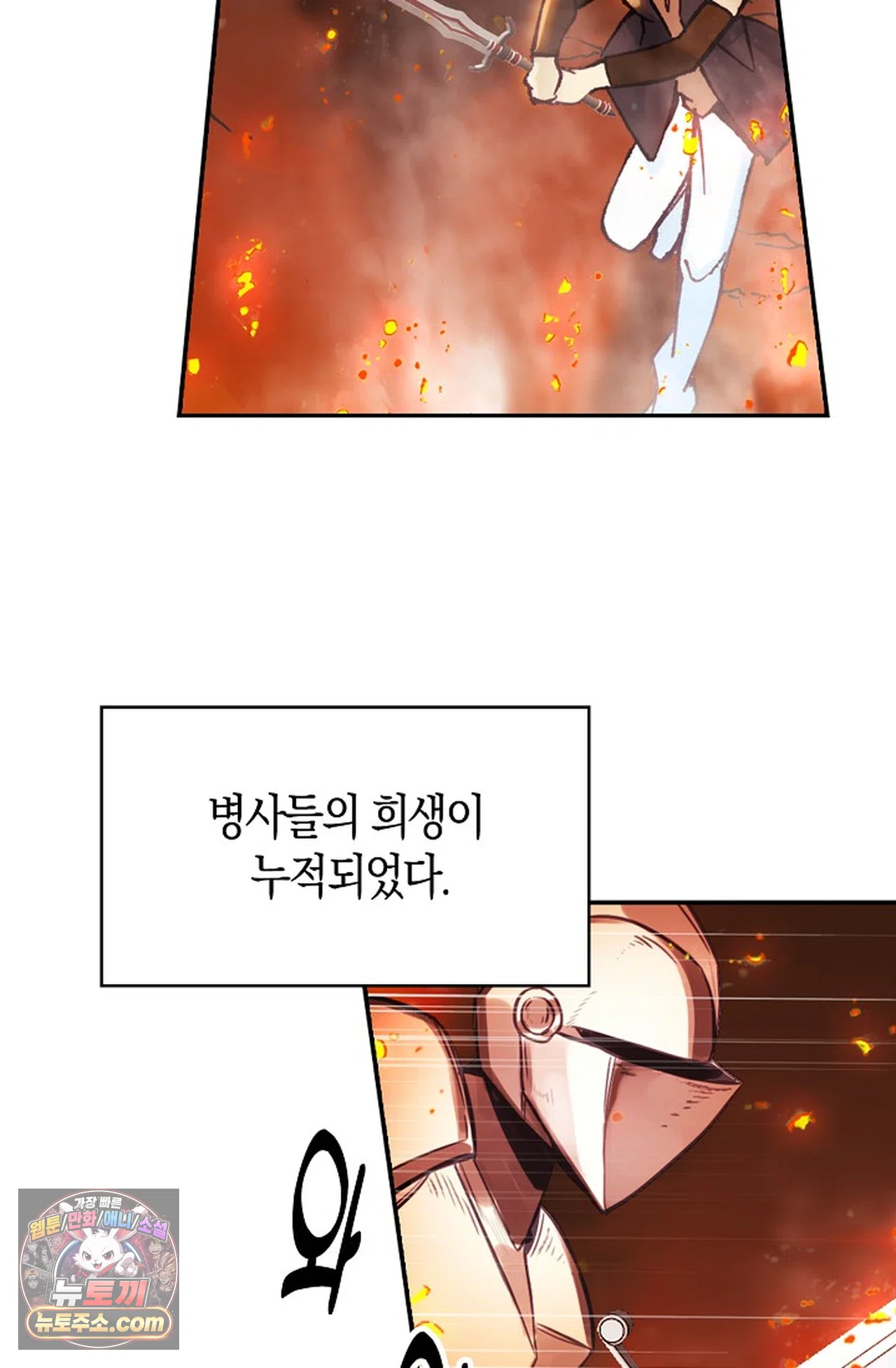 사신 영웅전: 바보 마법사 영웅이 되다 254화 8