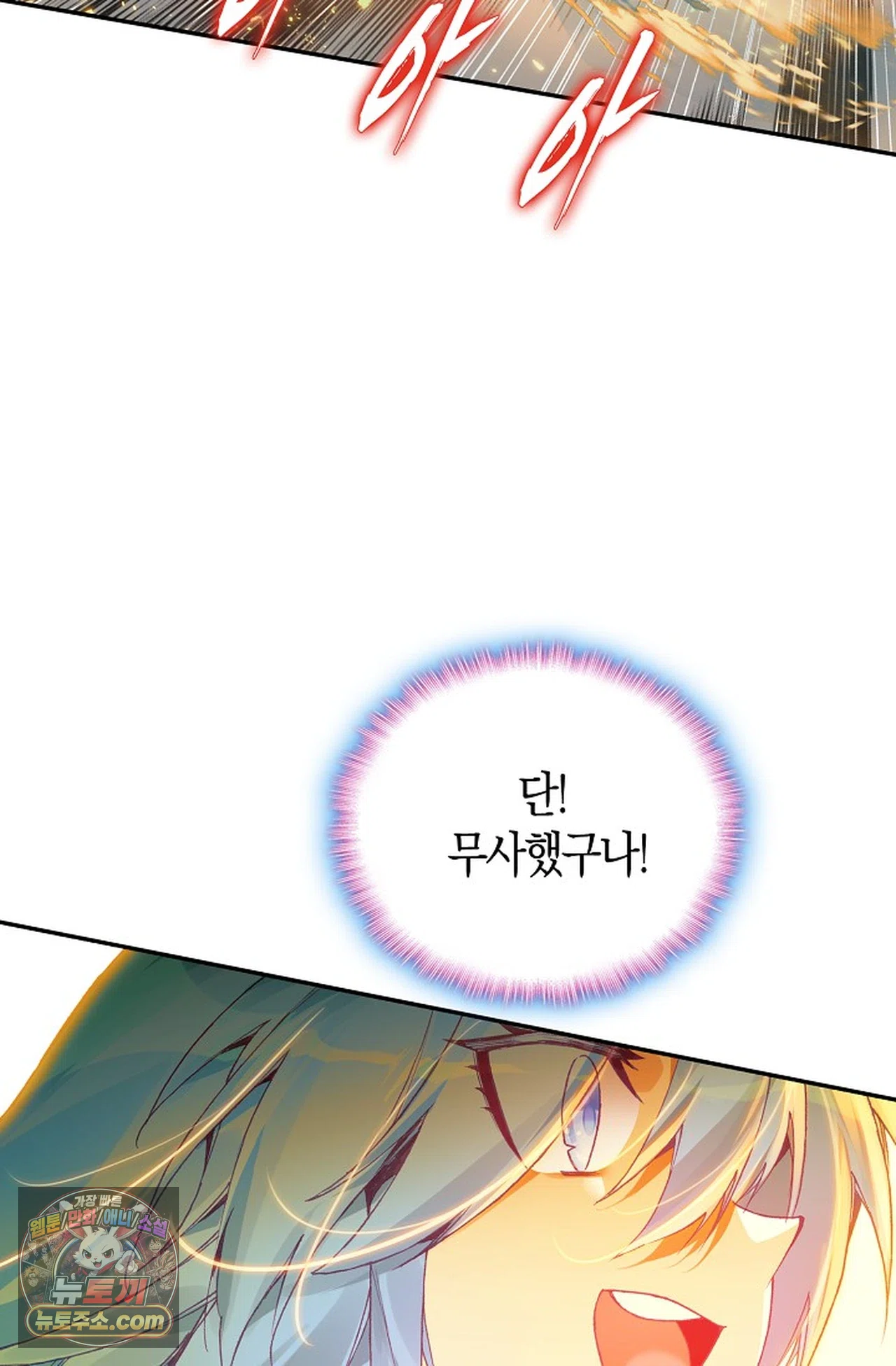 사신 영웅전: 바보 마법사 영웅이 되다 254화 31