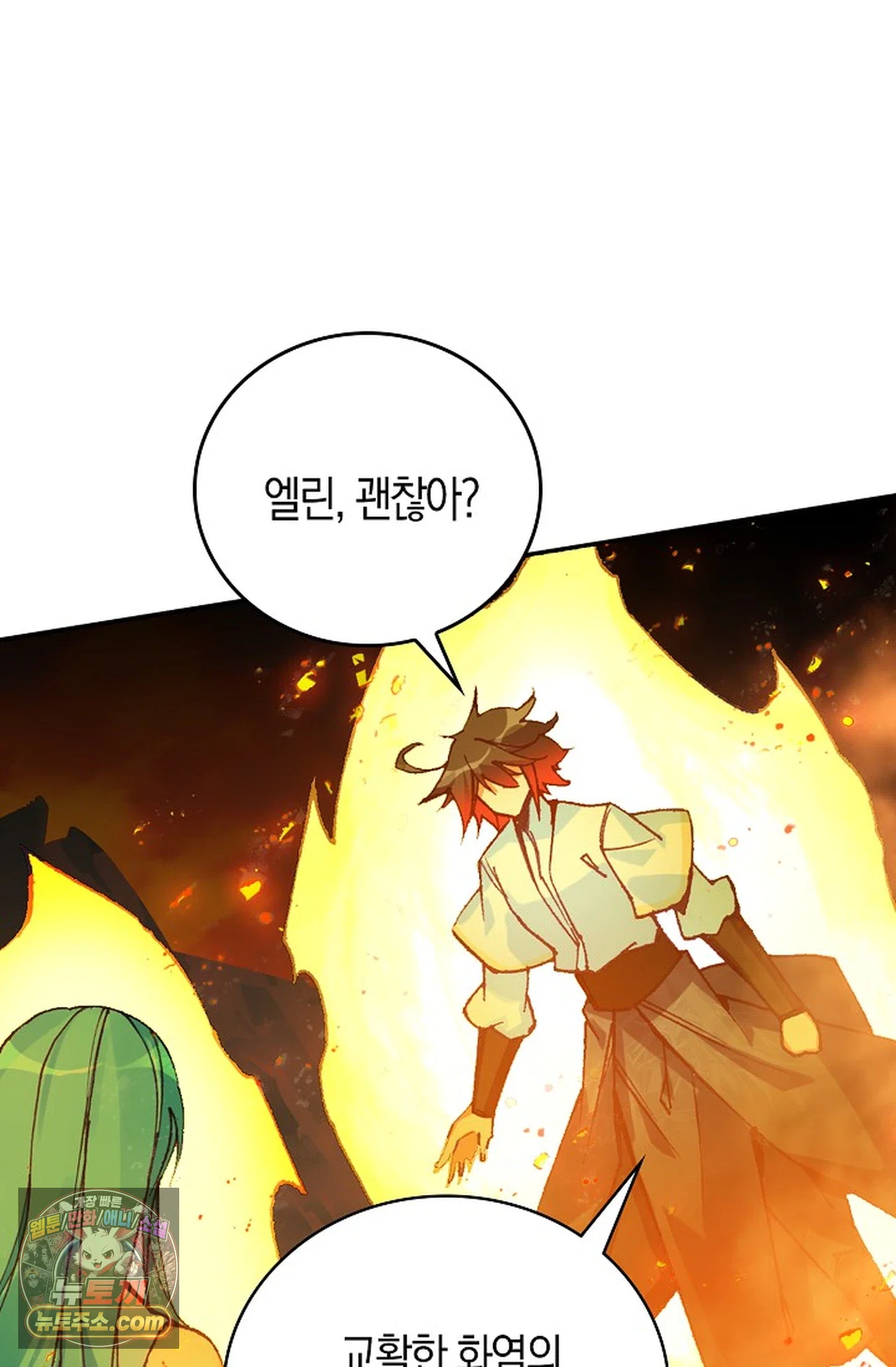 사신 영웅전: 바보 마법사 영웅이 되다 254화 37