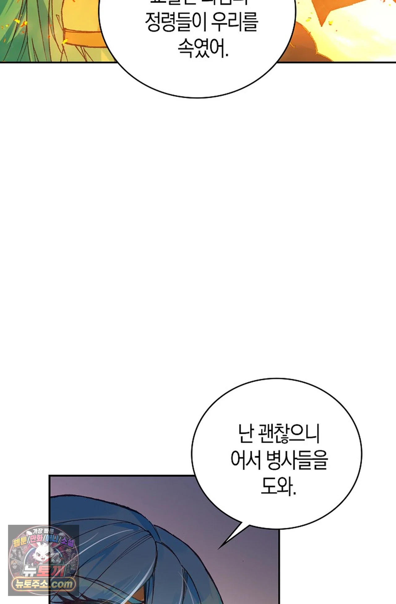 사신 영웅전: 바보 마법사 영웅이 되다 254화 38