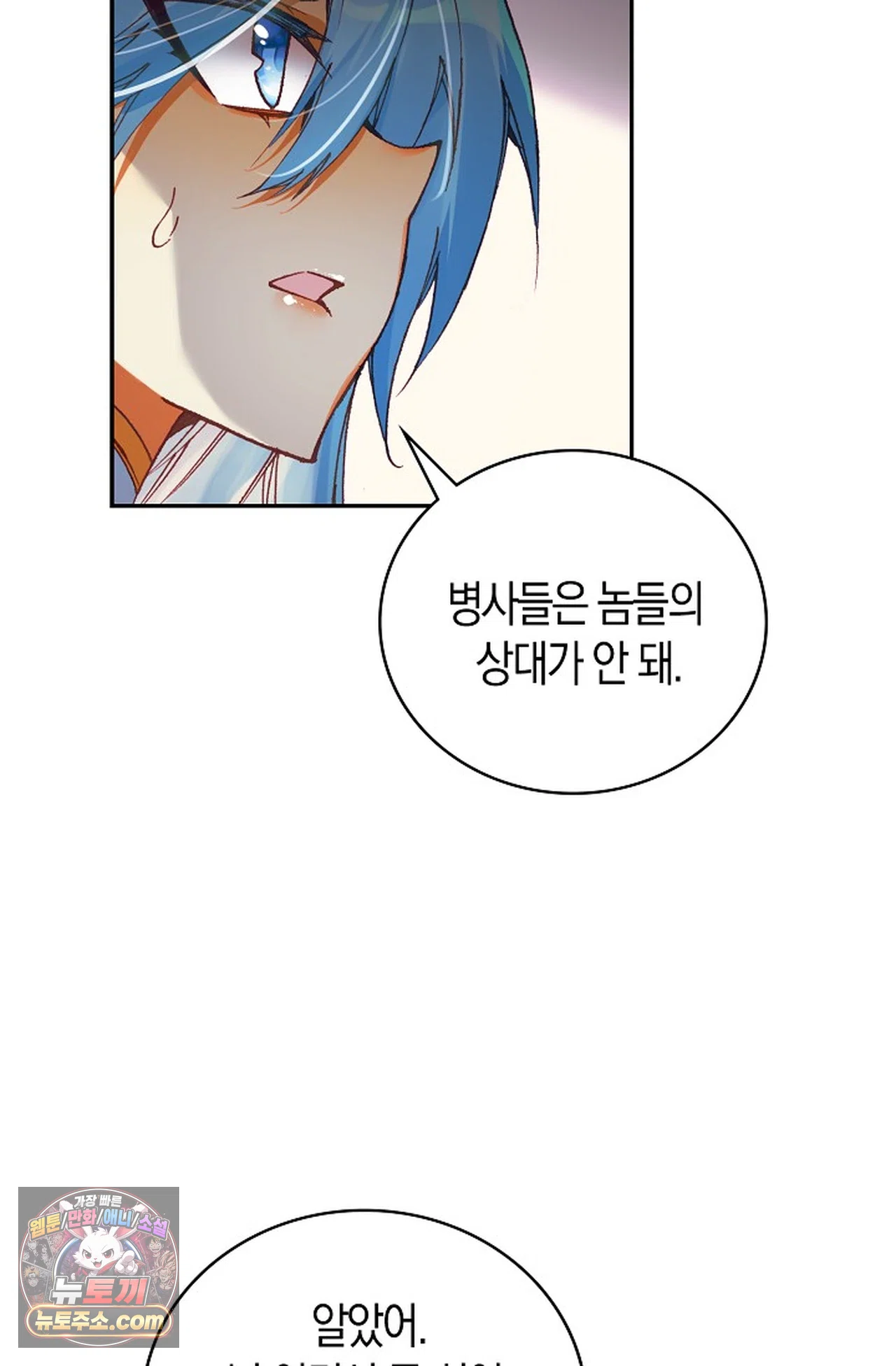 사신 영웅전: 바보 마법사 영웅이 되다 254화 39