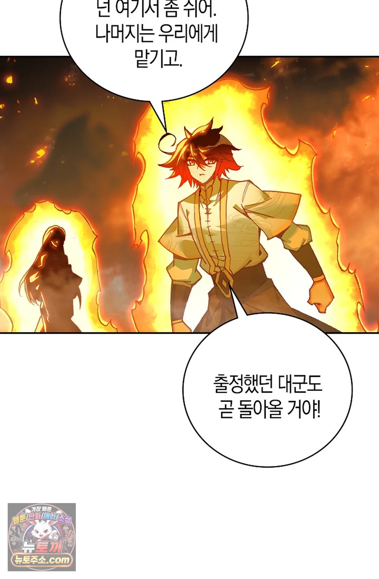 사신 영웅전: 바보 마법사 영웅이 되다 254화 40