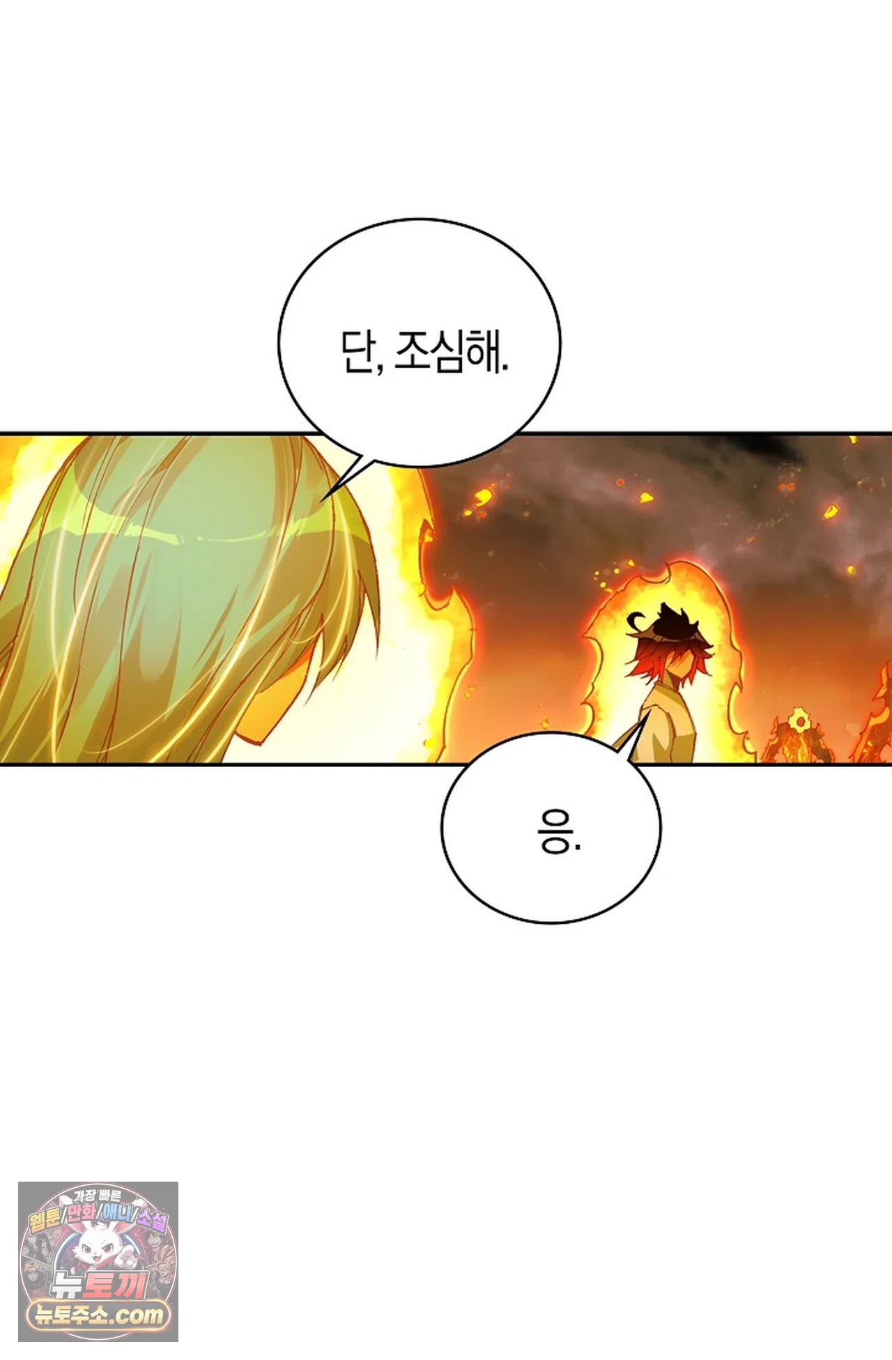 사신 영웅전: 바보 마법사 영웅이 되다 254화 41