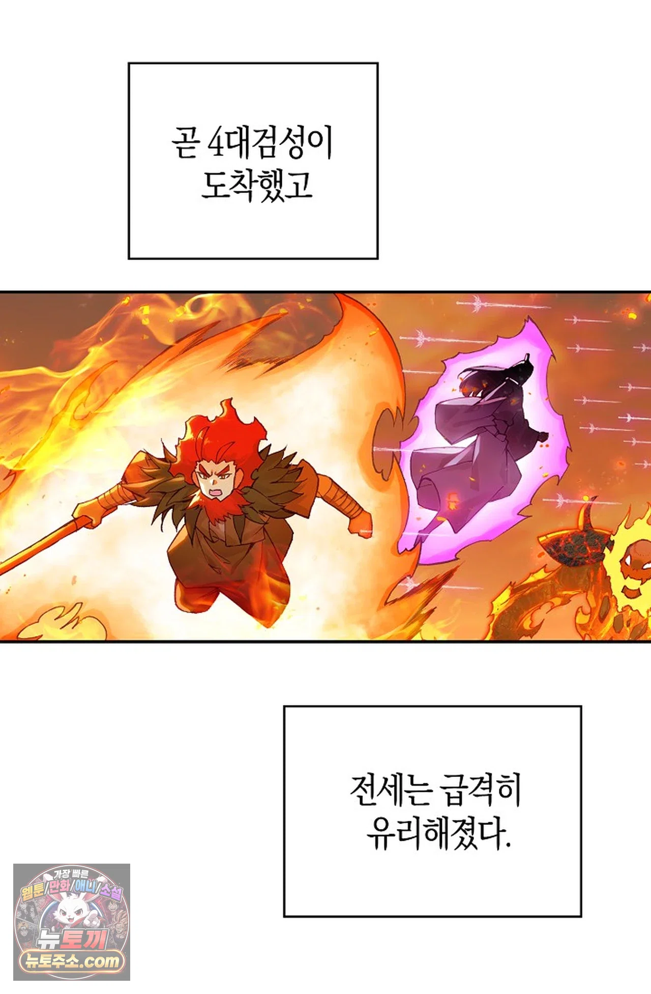 사신 영웅전: 바보 마법사 영웅이 되다 254화 42