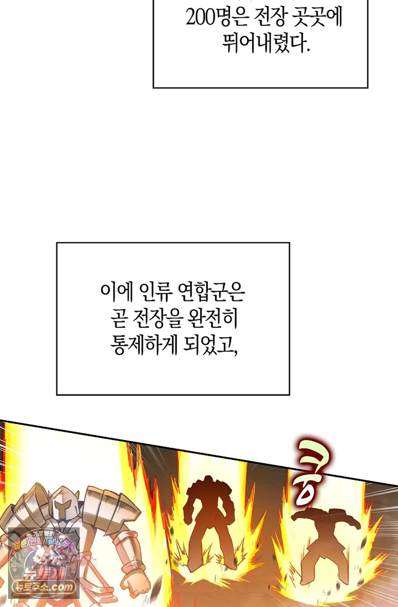 사신 영웅전: 바보 마법사 영웅이 되다 254화 44