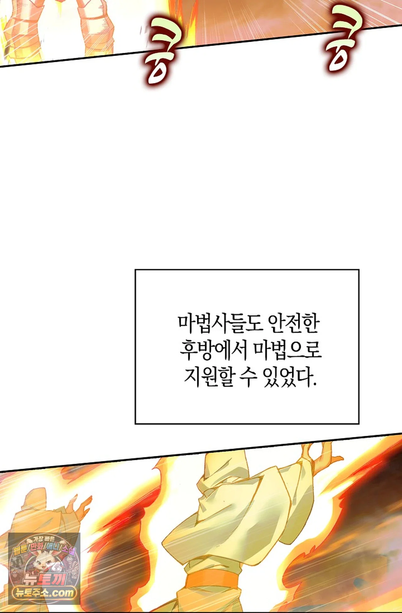 사신 영웅전: 바보 마법사 영웅이 되다 254화 45