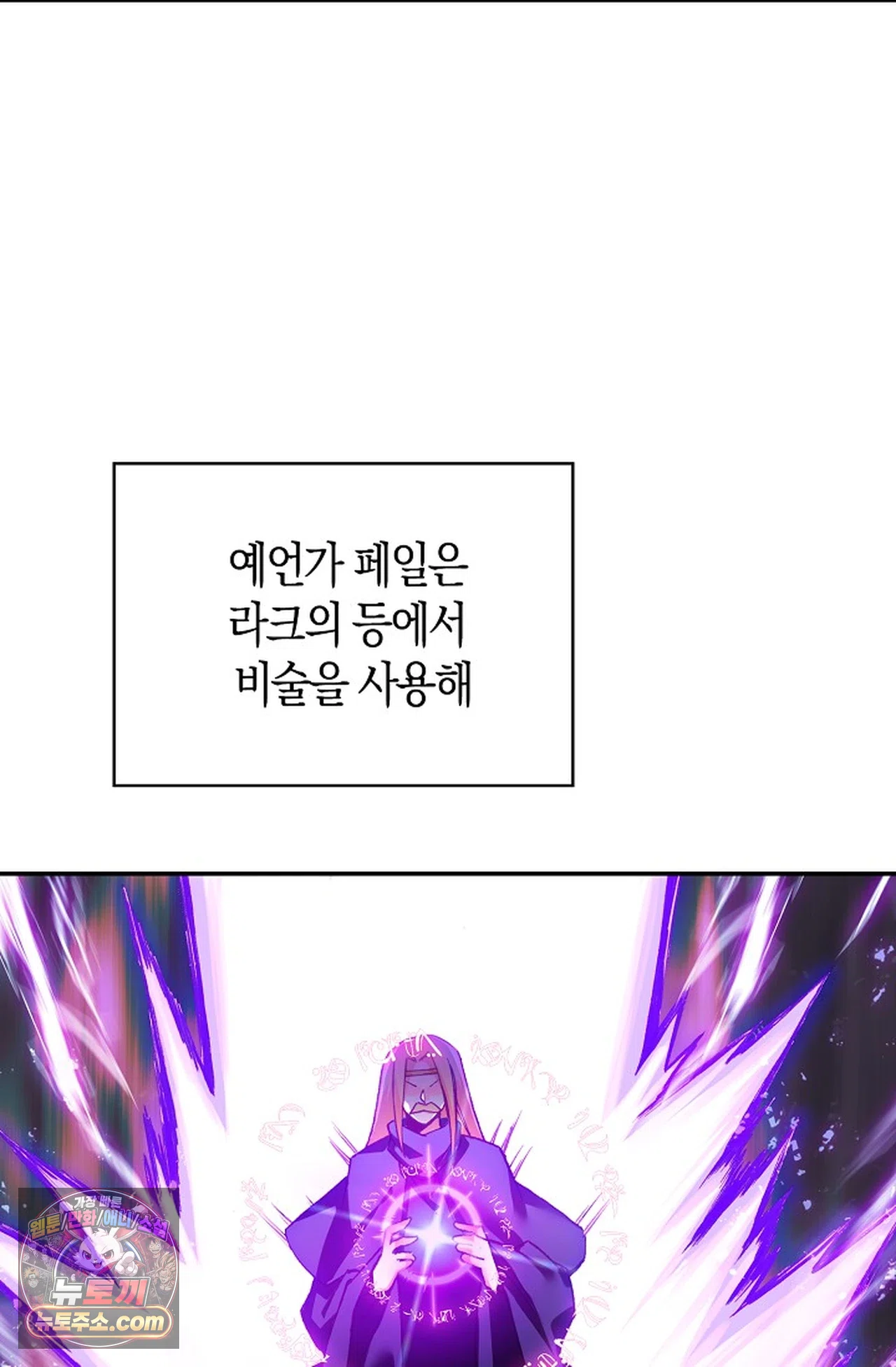 사신 영웅전: 바보 마법사 영웅이 되다 254화 46