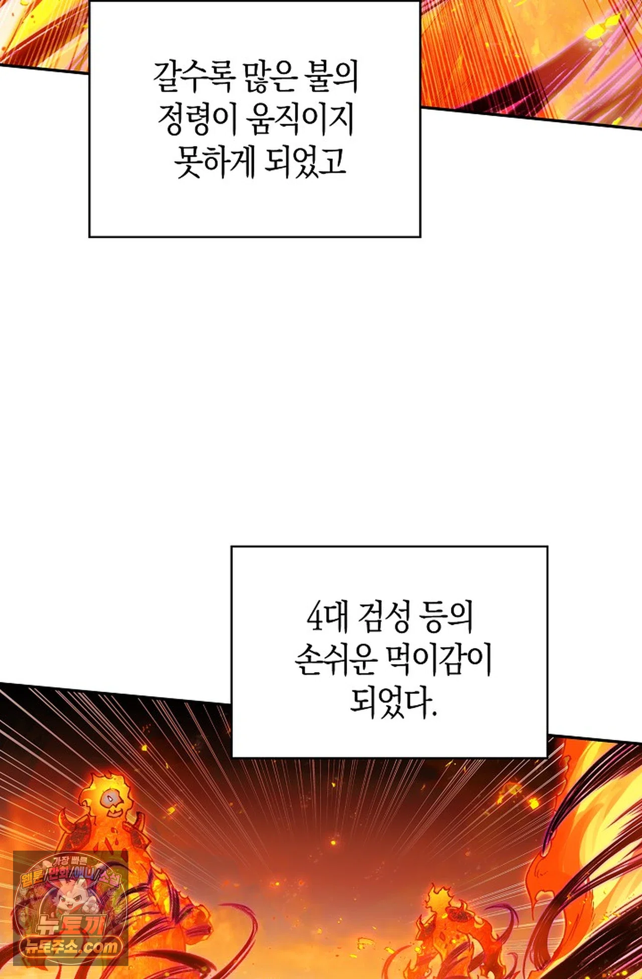 사신 영웅전: 바보 마법사 영웅이 되다 254화 54