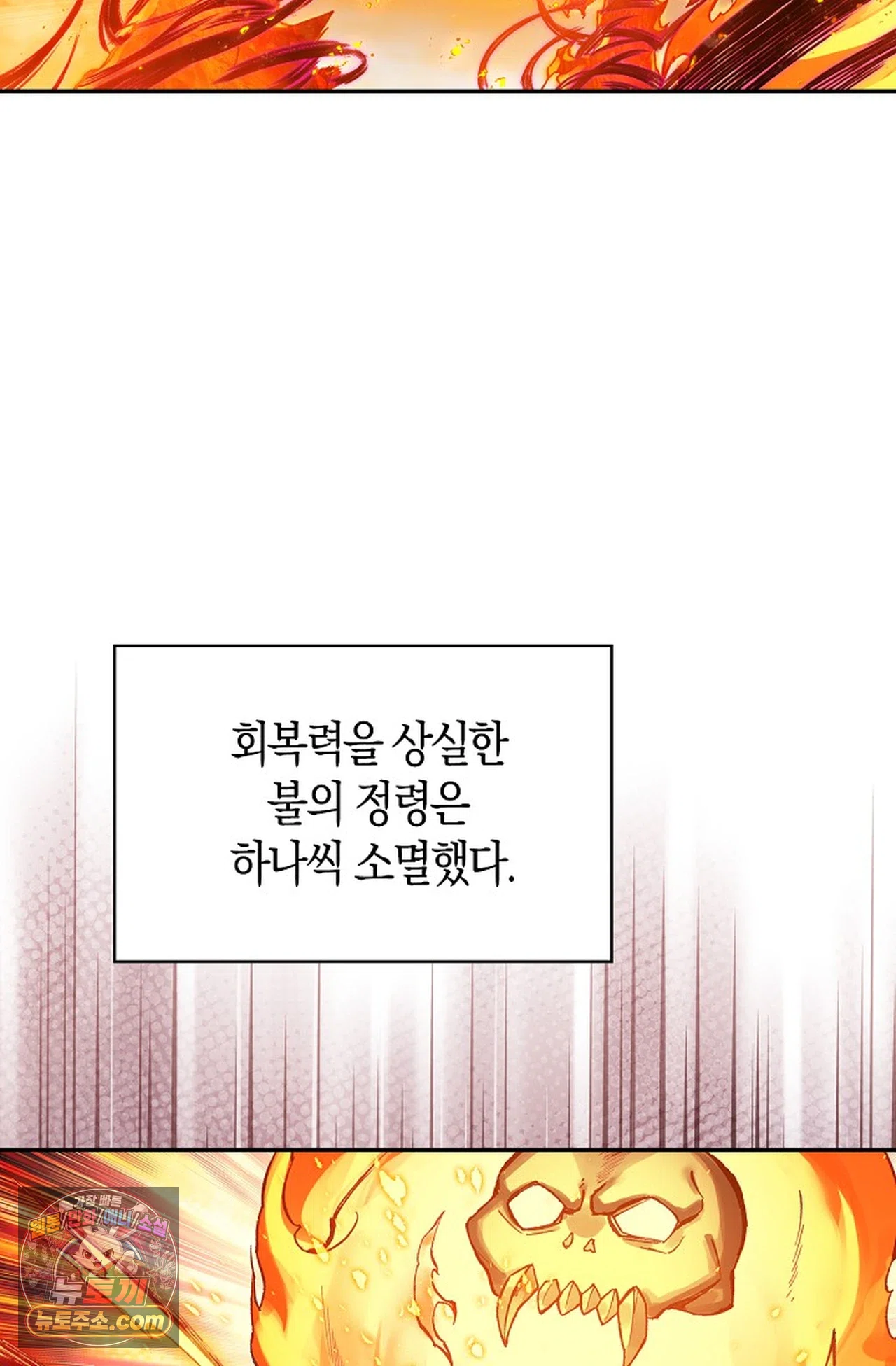 사신 영웅전: 바보 마법사 영웅이 되다 254화 55