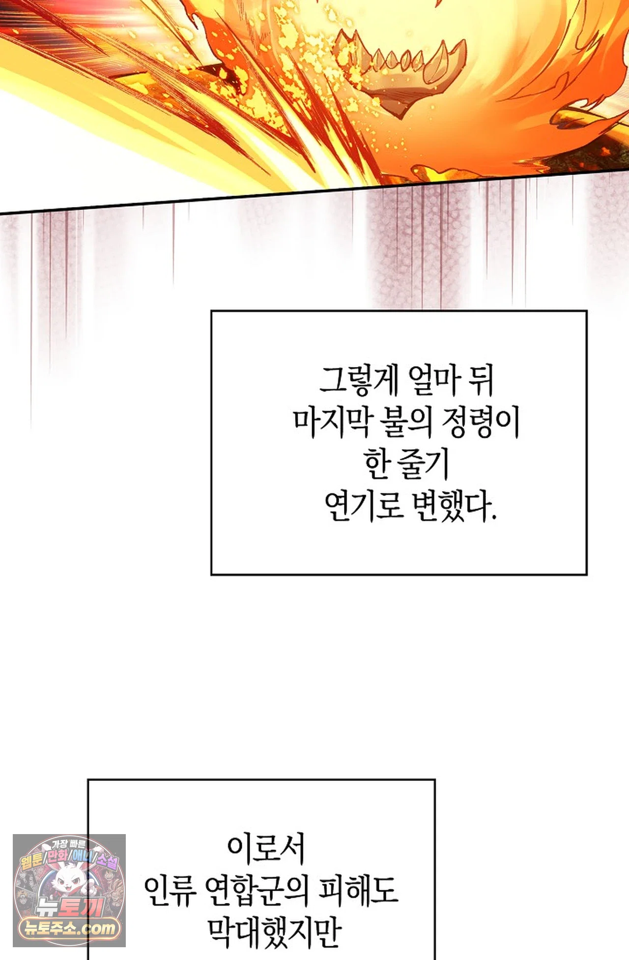 사신 영웅전: 바보 마법사 영웅이 되다 254화 56