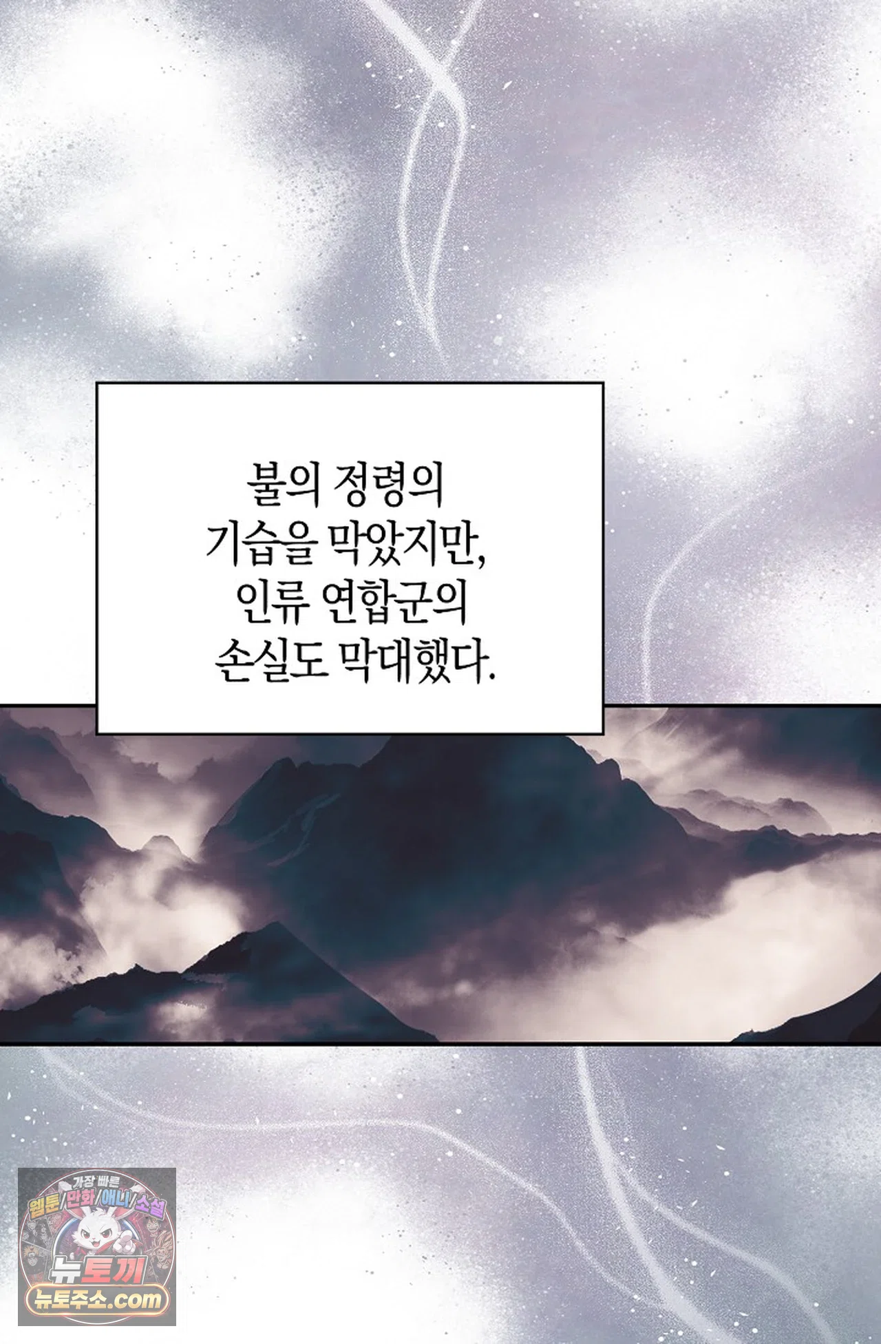 사신 영웅전: 바보 마법사 영웅이 되다 254화 58