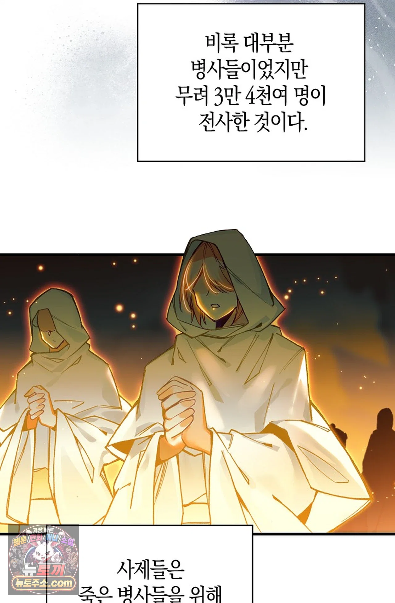 사신 영웅전: 바보 마법사 영웅이 되다 254화 59