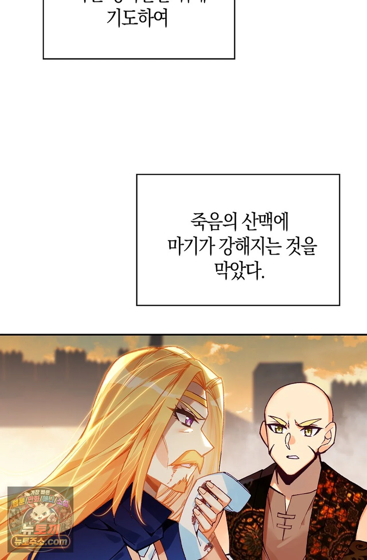 사신 영웅전: 바보 마법사 영웅이 되다 254화 60