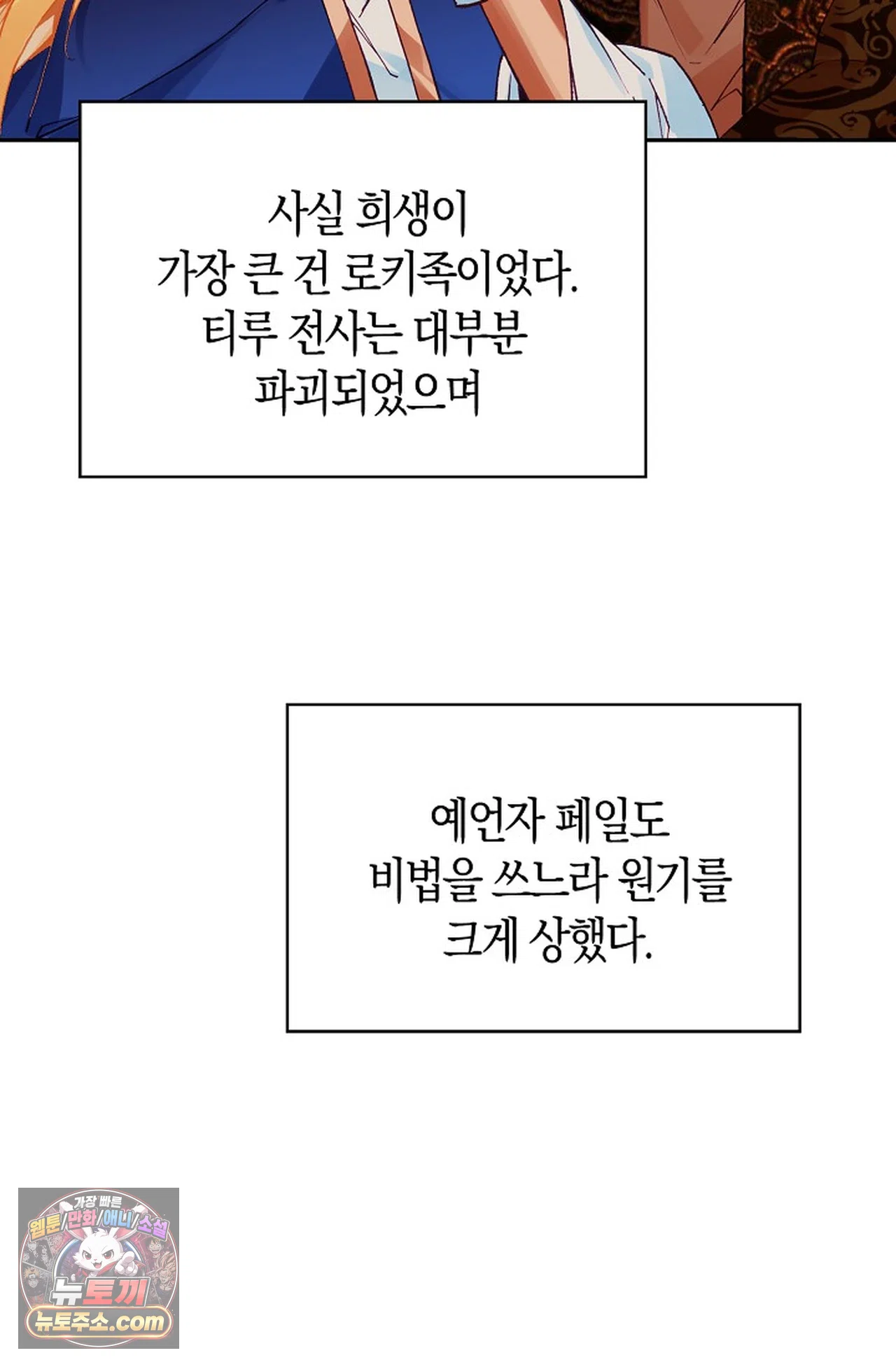 사신 영웅전: 바보 마법사 영웅이 되다 254화 61