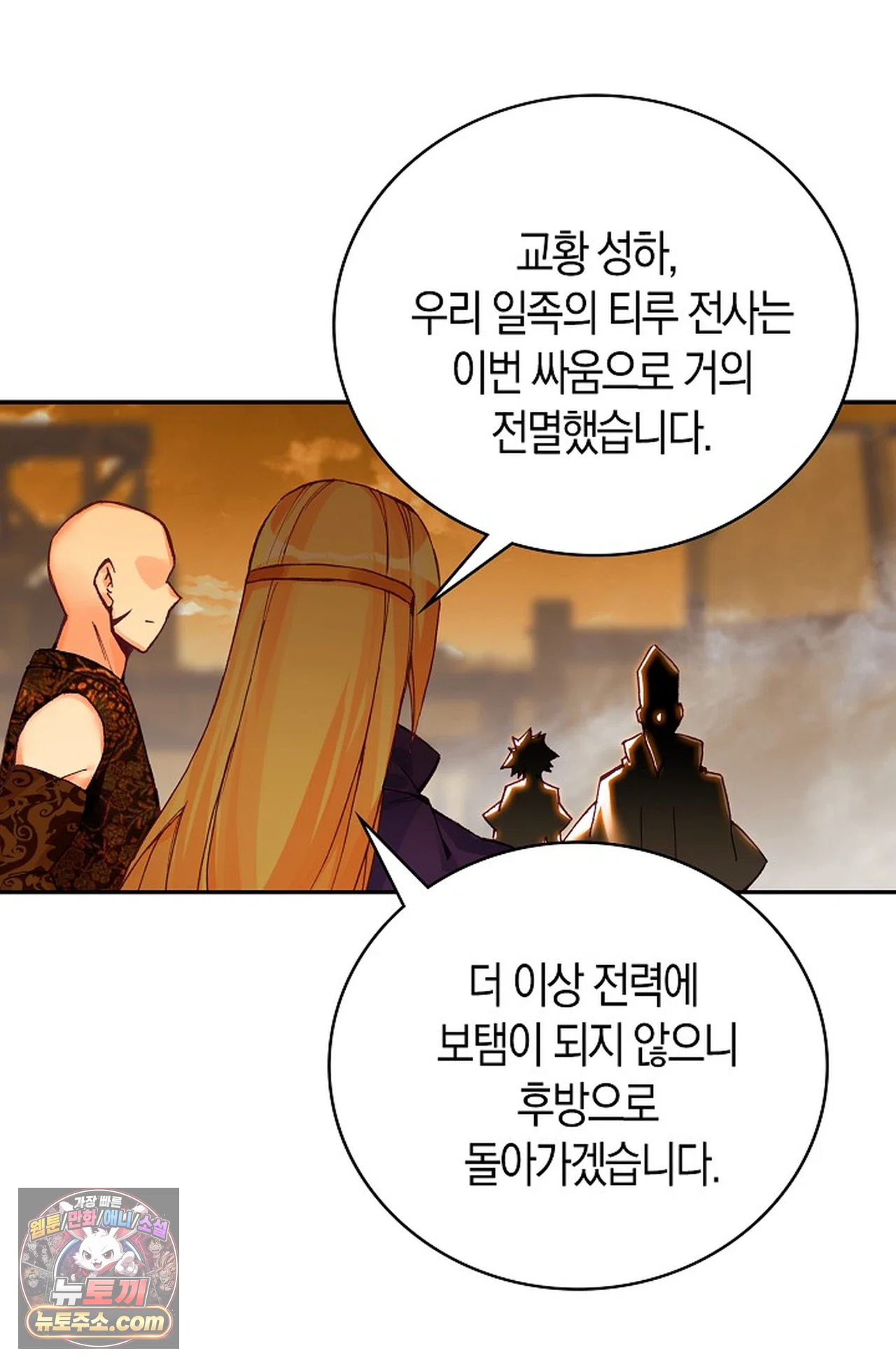 사신 영웅전: 바보 마법사 영웅이 되다 254화 62