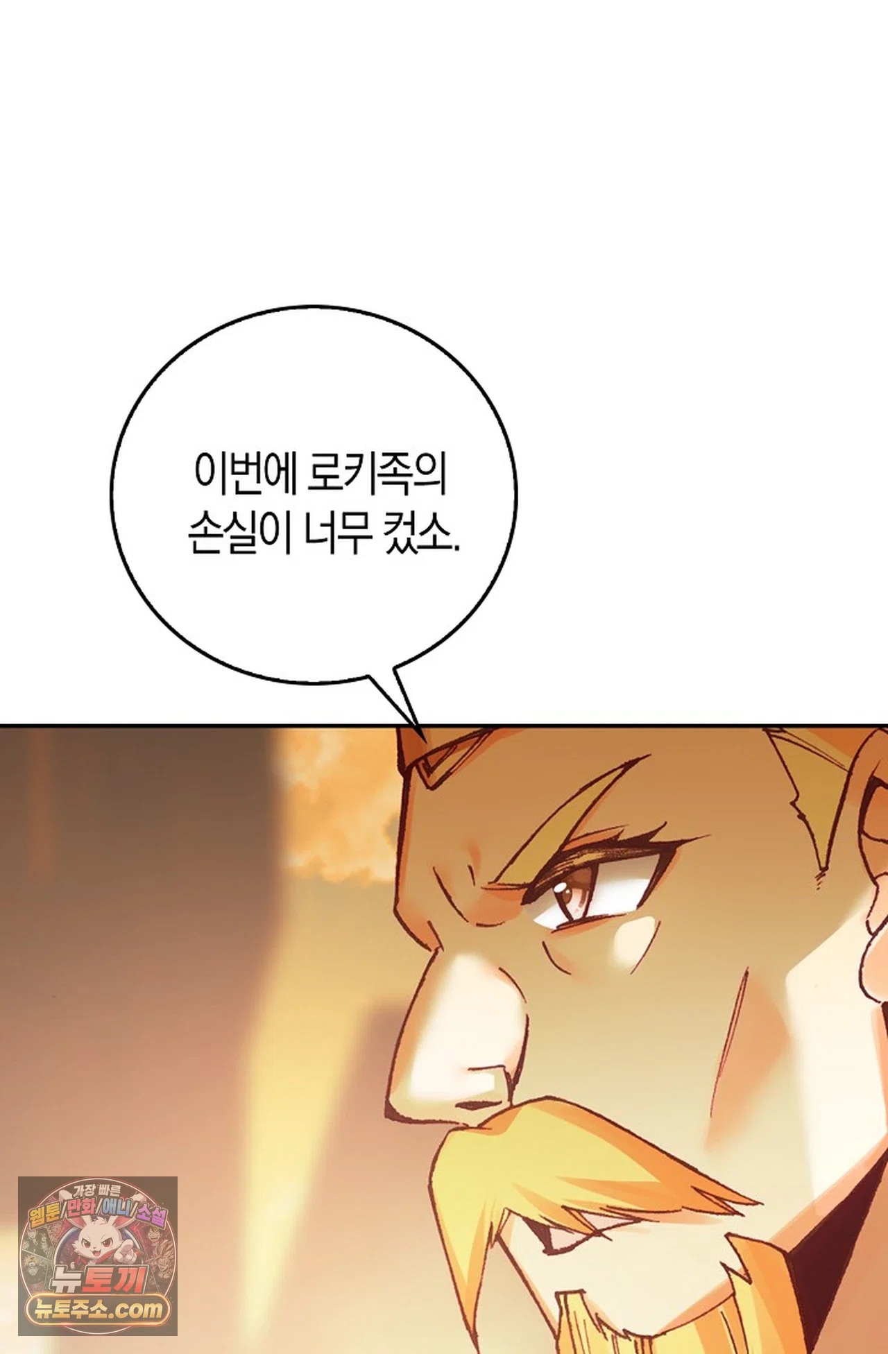 사신 영웅전: 바보 마법사 영웅이 되다 254화 63