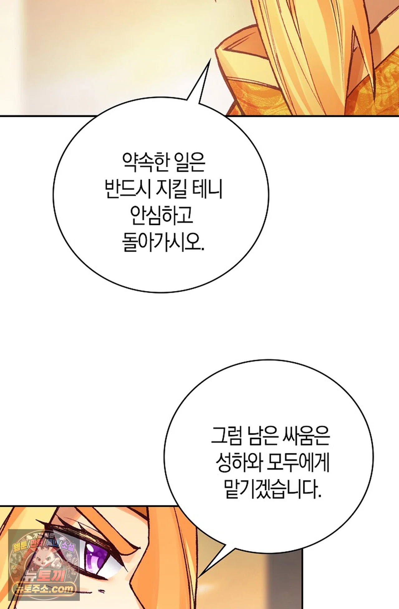 사신 영웅전: 바보 마법사 영웅이 되다 254화 64
